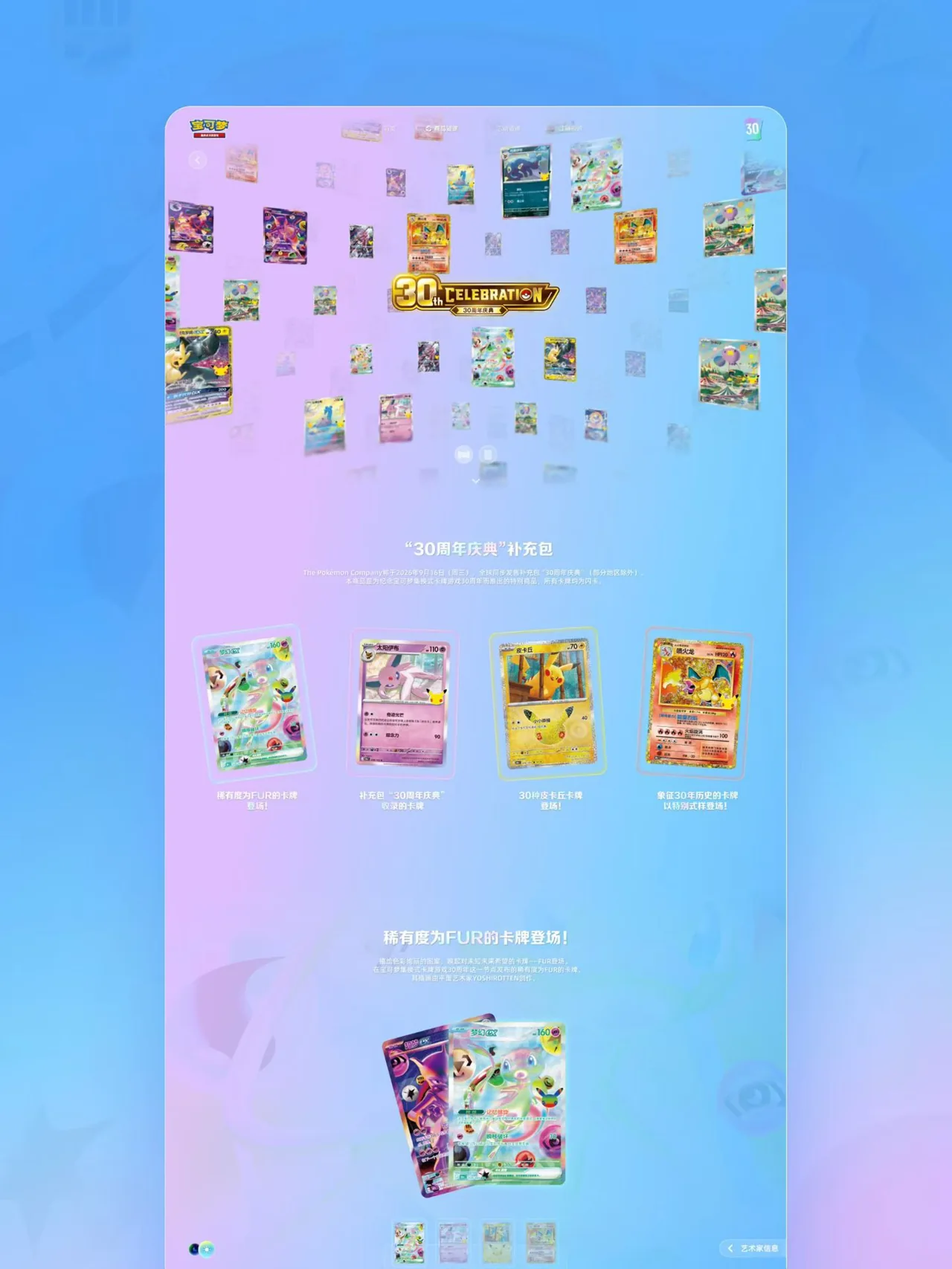 Pokémon 30th Anniversary — 02 / Website 6