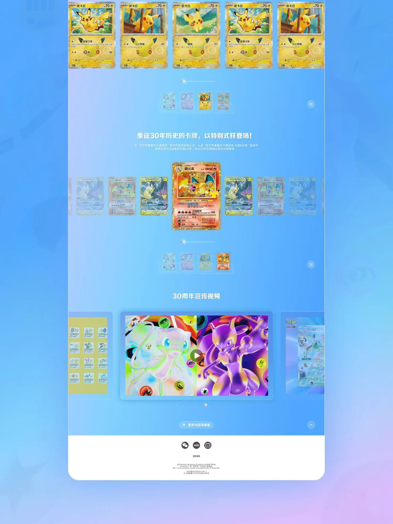 Pokémon 30th Anniversary — 02 / Website 7